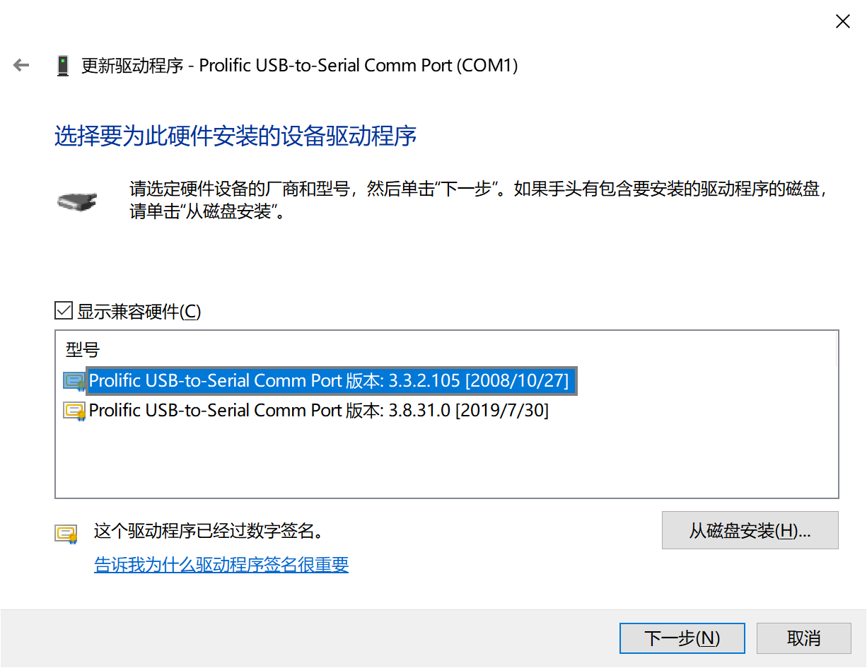 Prolific USB-to-Serial Comm Port 版本 3.8.31.0 [2019/7/30] 不能正常工作